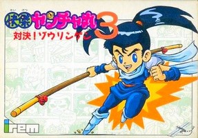 Kaiketsu Yancha Maru 3 : Taiketsu ! Zouringen