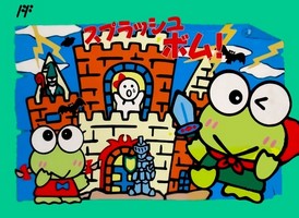 Keroppi to Keroriinu no Splash Bomb !