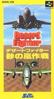 Desert Fighter (Jap).