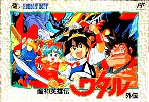 Mashin Eiyuuden Wataru Gaiden