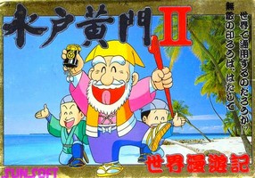 Mito Koumon II : Sekai Manyuu Ki