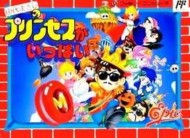 Tashiro Masashi no Princess ga Ippai