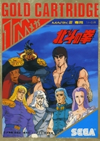 Hokuto no Ken