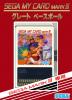 Great Baseball - Master System