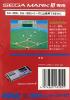Great Baseball - Master System