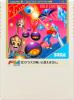 Space Harrier 3-D - Japon - Master System