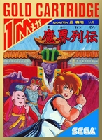 Makai Retsuden